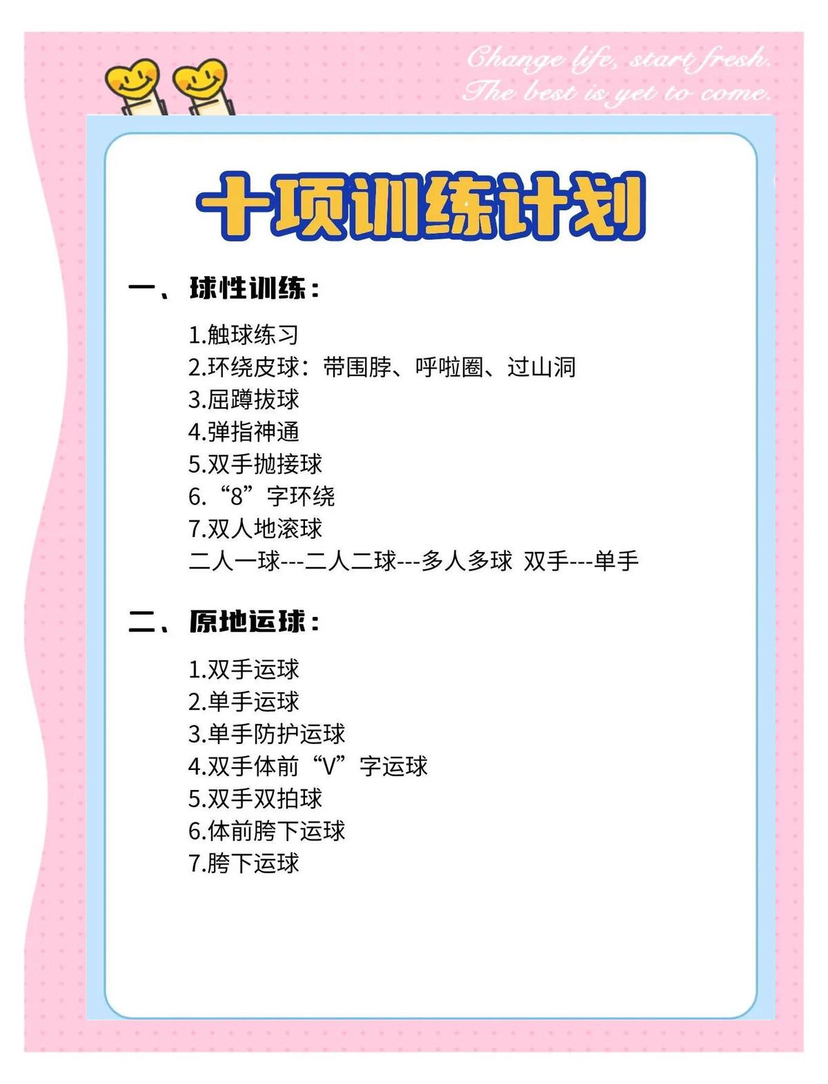 中学生篮球训练方法大全
